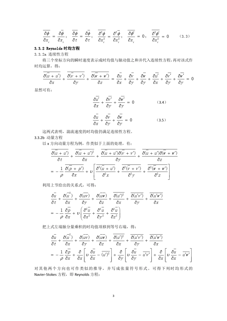 7037各种湍流模型详细推导_第3页