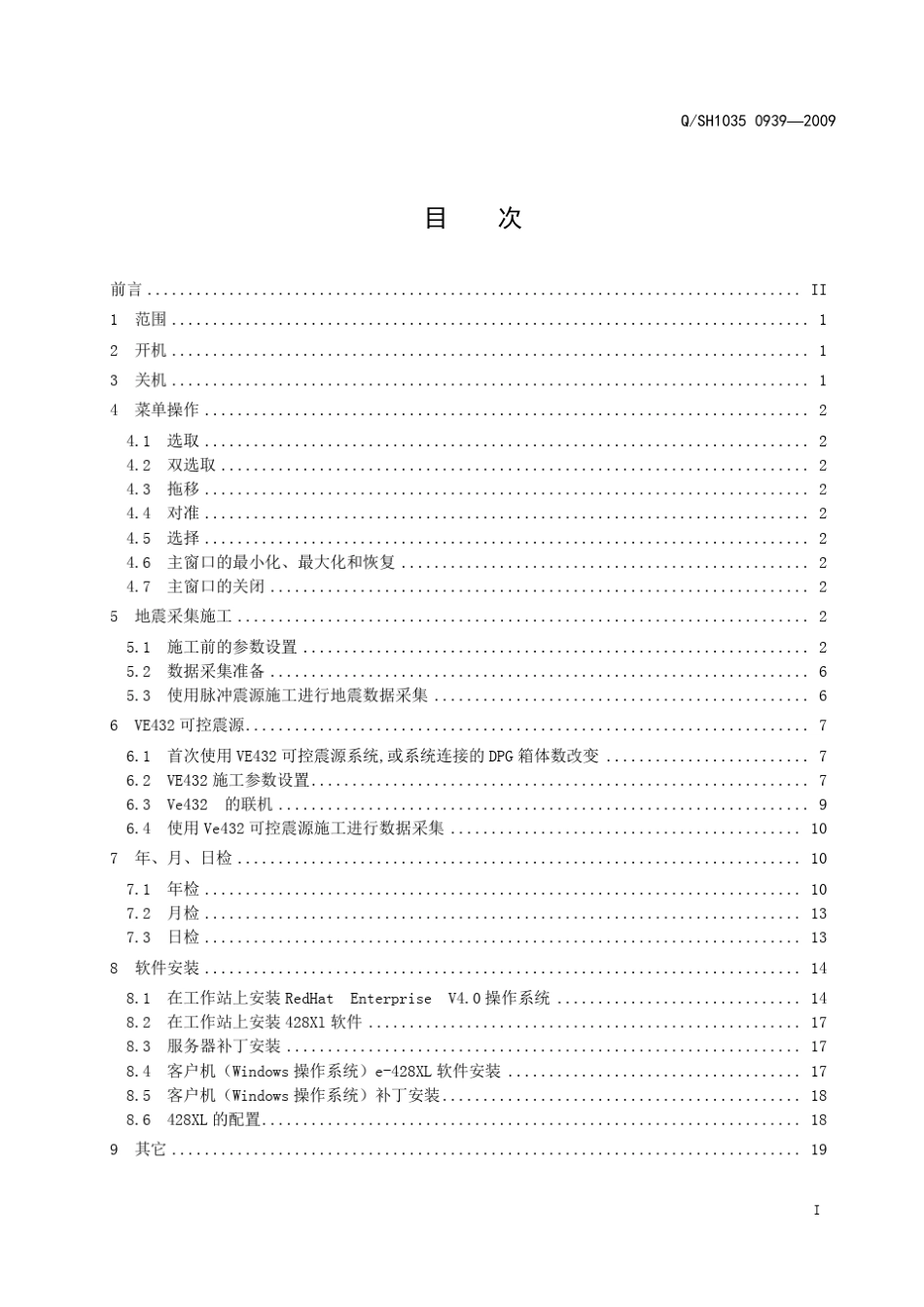 70428XL地震数据采集系统操作规程_第3页