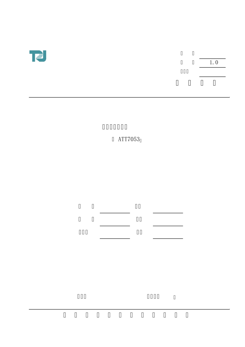 7053校表协议(2011.08.03)_第1页