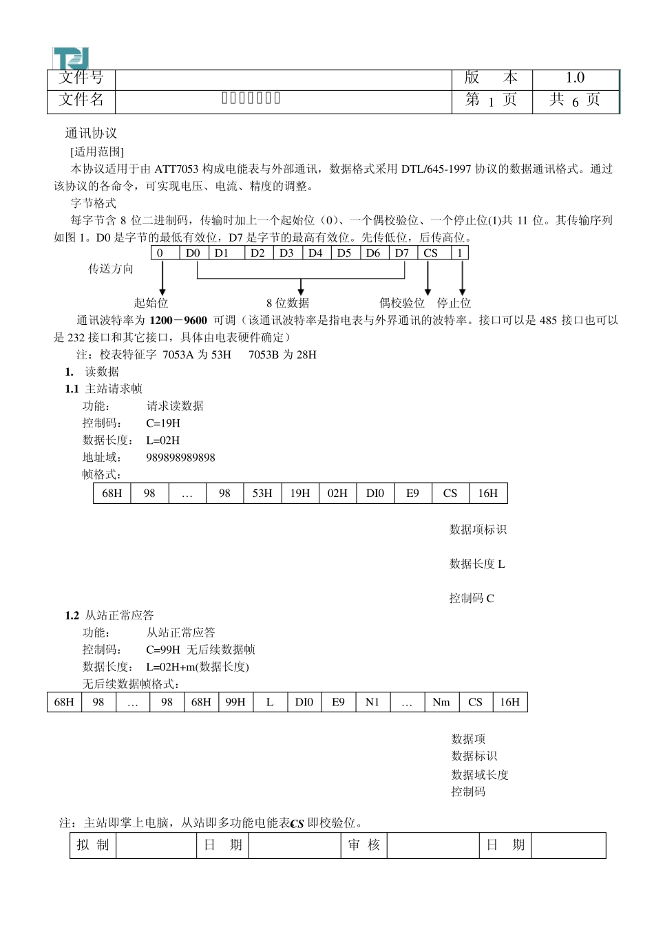 7053校表协议(2011.08.03)_第2页