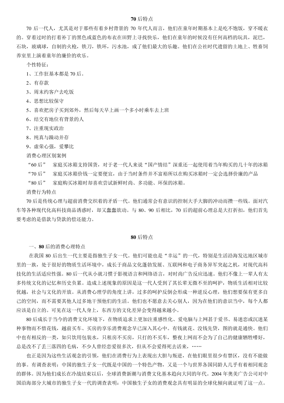 708090消费特点_第1页