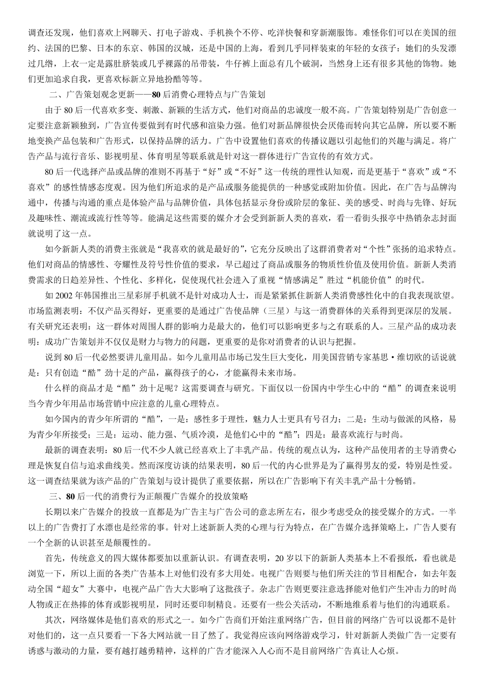 708090消费特点_第2页