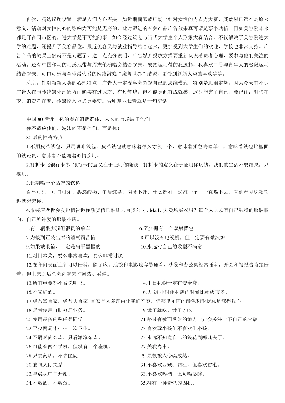 708090消费特点_第3页