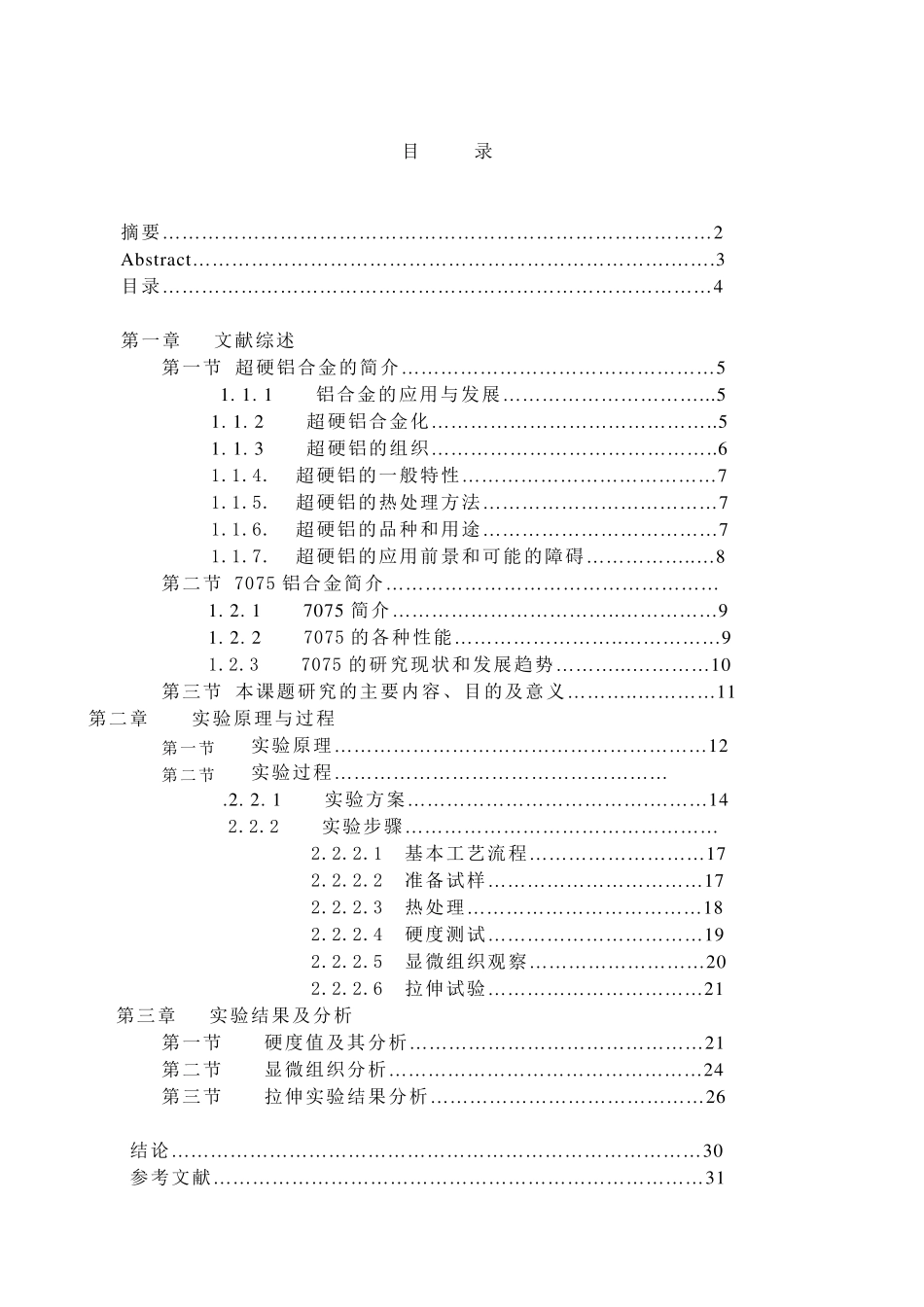 7075时效对组织与性能的影响_第3页