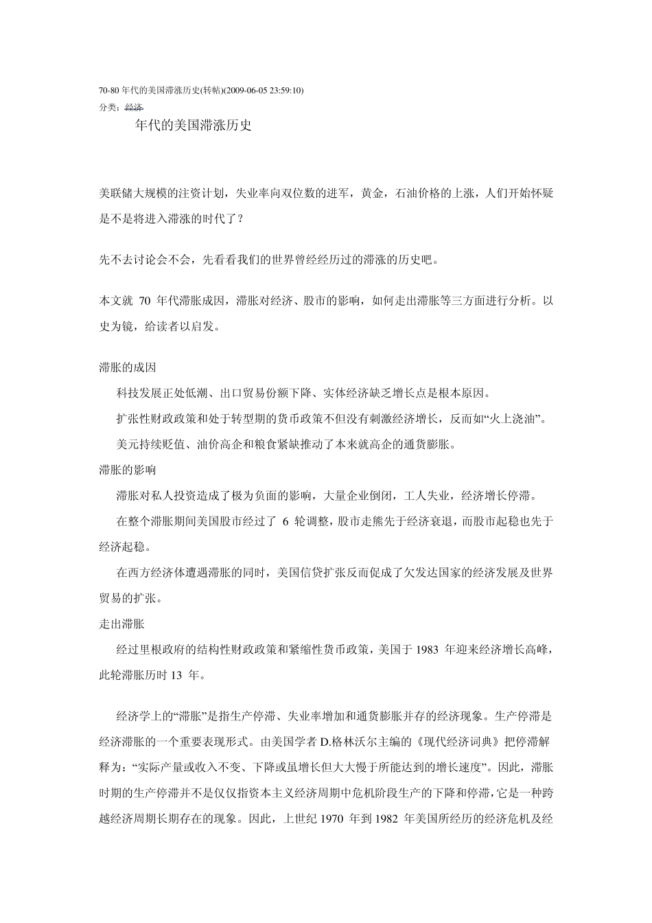 7080年代的美国滞涨历史_第1页