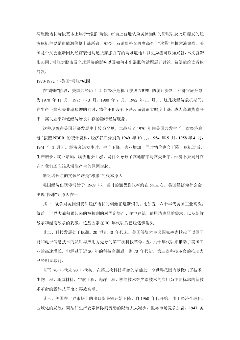 7080年代的美国滞涨历史_第2页