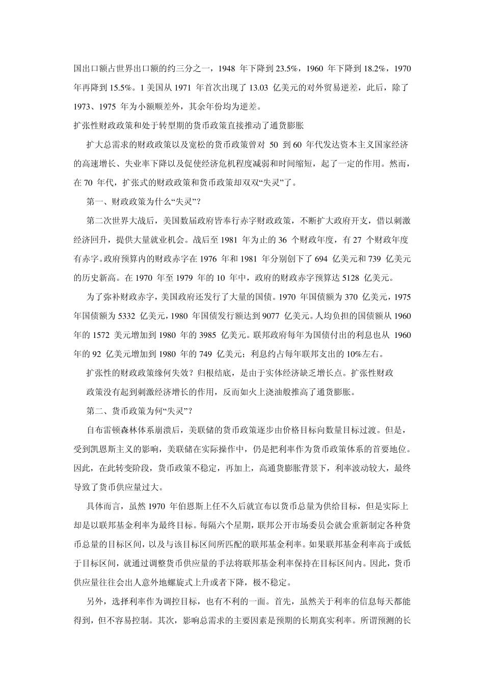 7080年代的美国滞涨历史_第3页