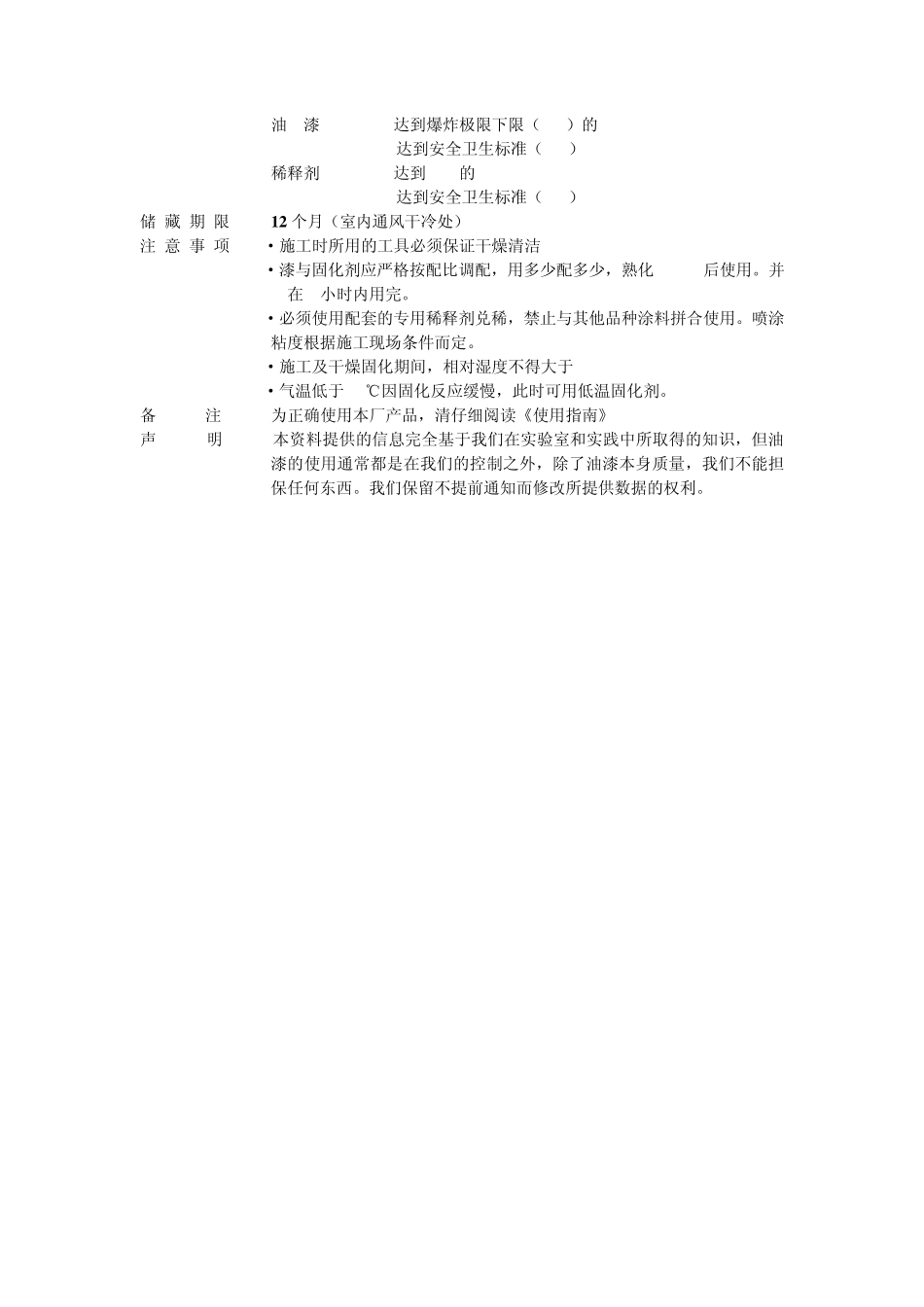 709铁红环氧带锈防锈底漆技术参数_第2页