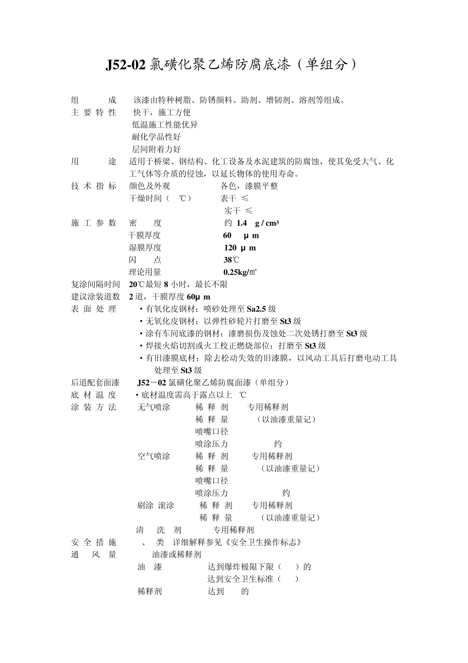 709铁红环氧带锈防锈底漆技术参数_第3页