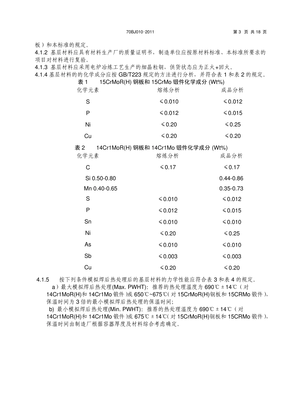 70BJ0102011铬钼钢复合钢板制压力容器制造及验收工程技术条件_第3页