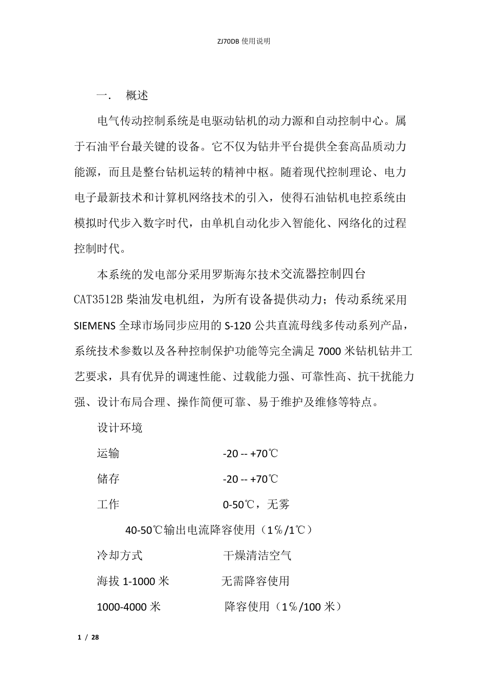 70DB说明书_第2页