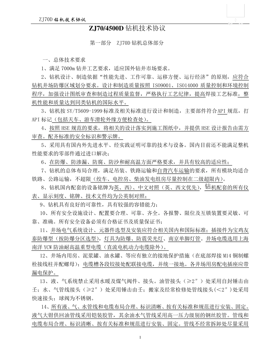 70D钻机技术协议_第2页