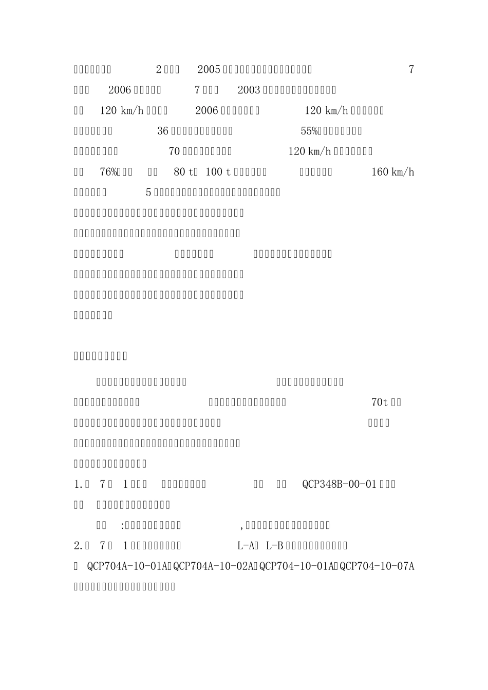 70T级通用货车_第2页