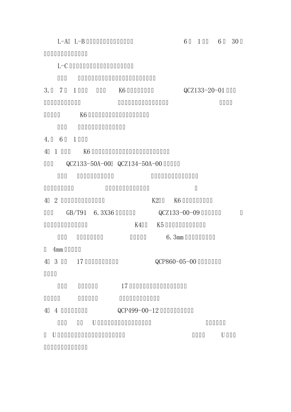 70T级通用货车_第3页