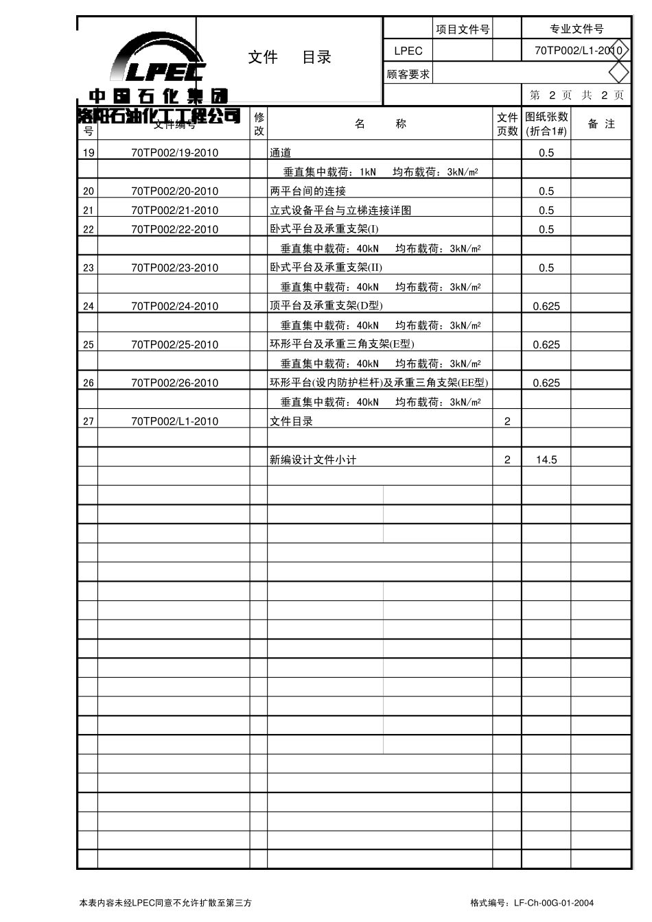 70TP0022010钢格栅平台梯子标准图_第2页