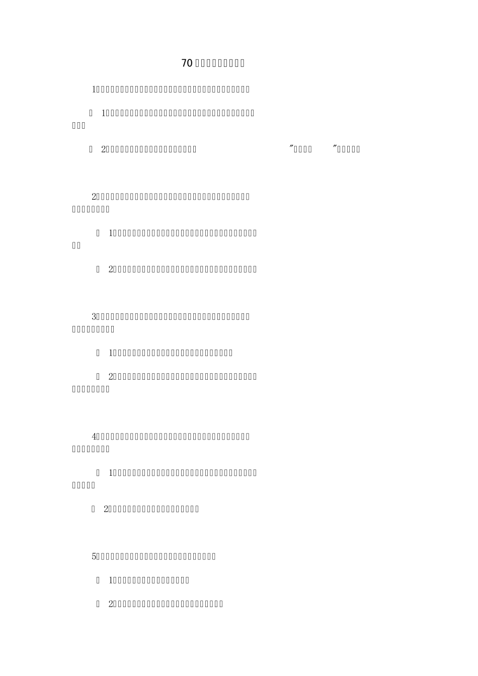 70个两用成语用法汇总_第1页