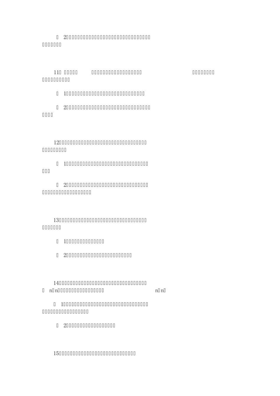 70个两用成语用法汇总_第3页