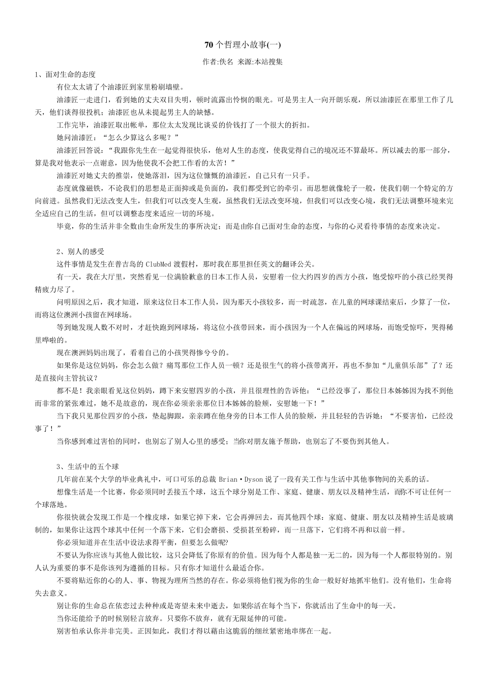 70个哲理小故事_第1页