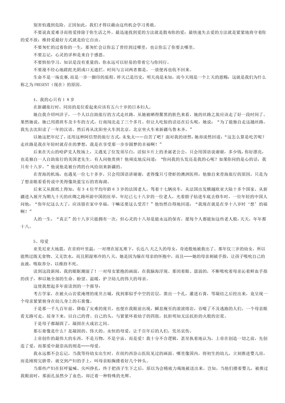 70个哲理小故事_第2页