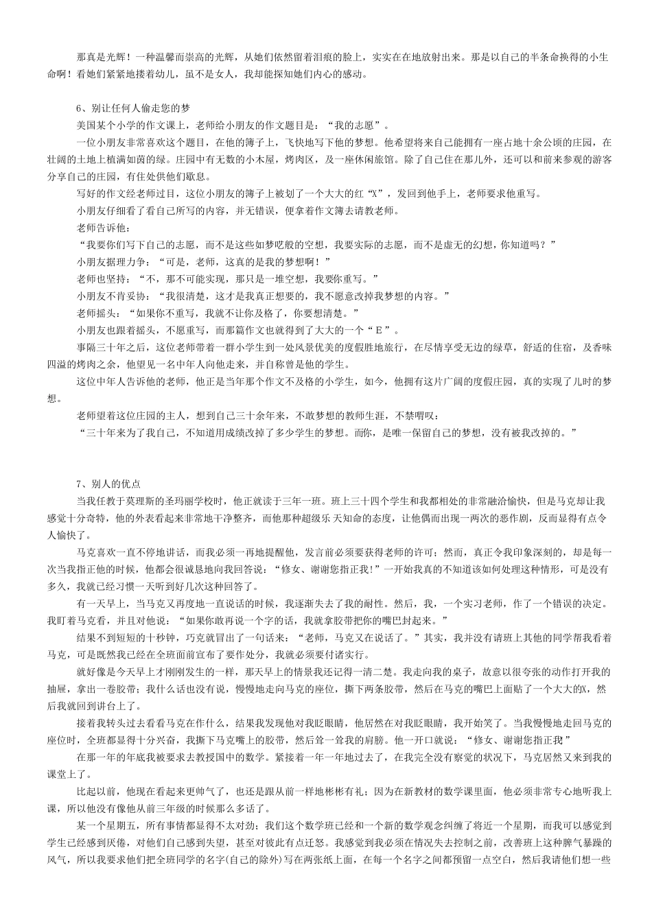 70个哲理小故事_第3页