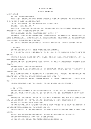 70个哲理小故事