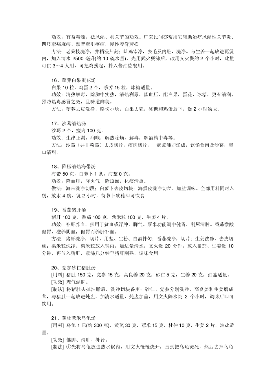 70个广东汤谱精心收藏汤谱大全_第3页