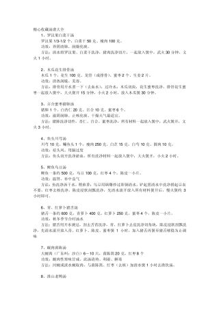 70个广东汤谱精心收藏汤谱大全