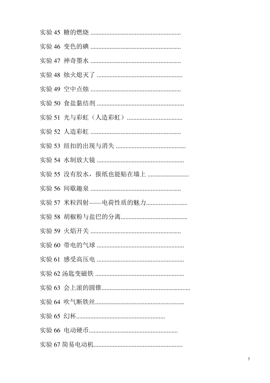 70个物理科学小实验_第3页