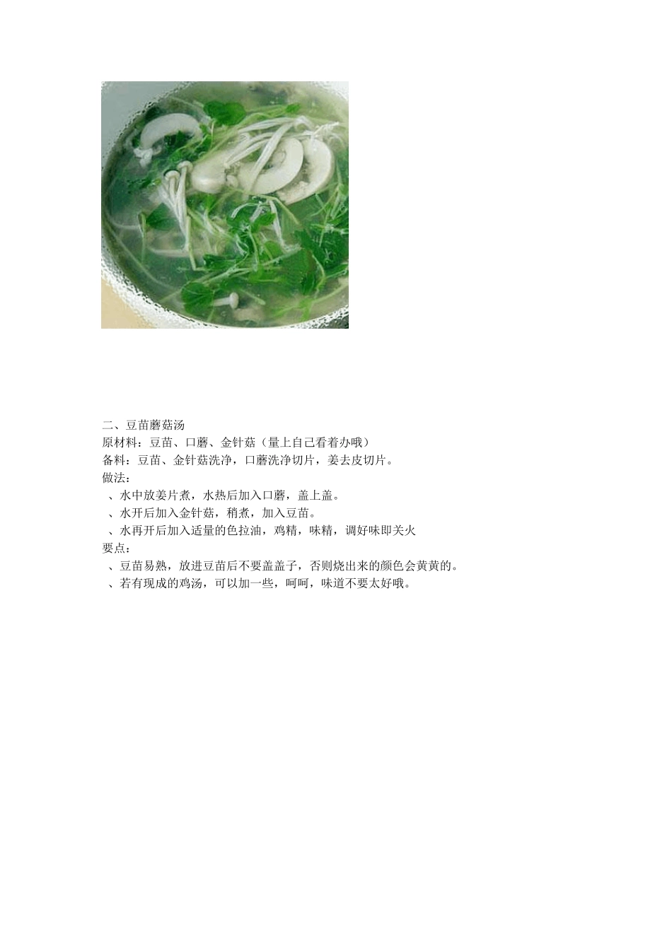 70个靓汤_做法大全_第2页