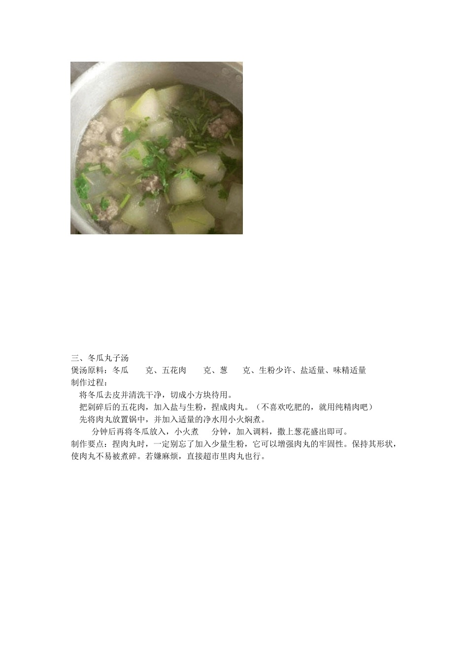 70个靓汤_做法大全_第3页