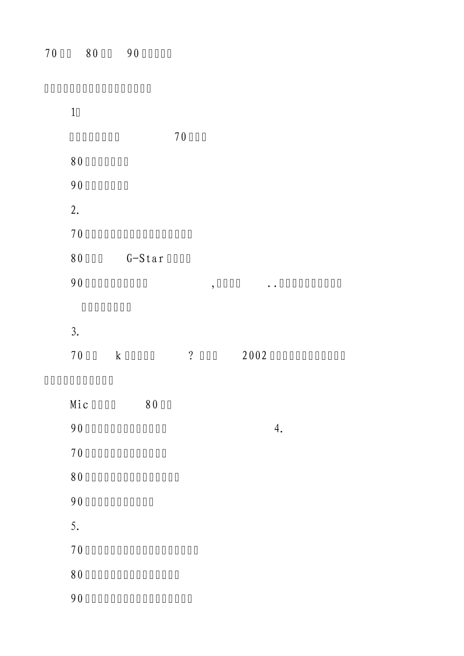 70后,80后,90后的区别!_第1页