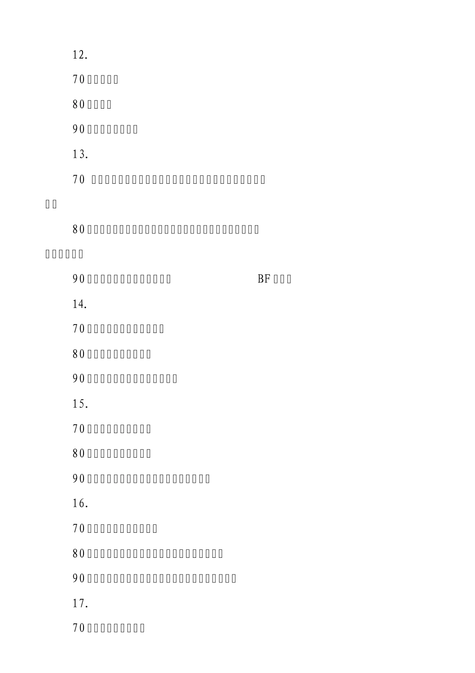 70后,80后,90后的区别!_第3页