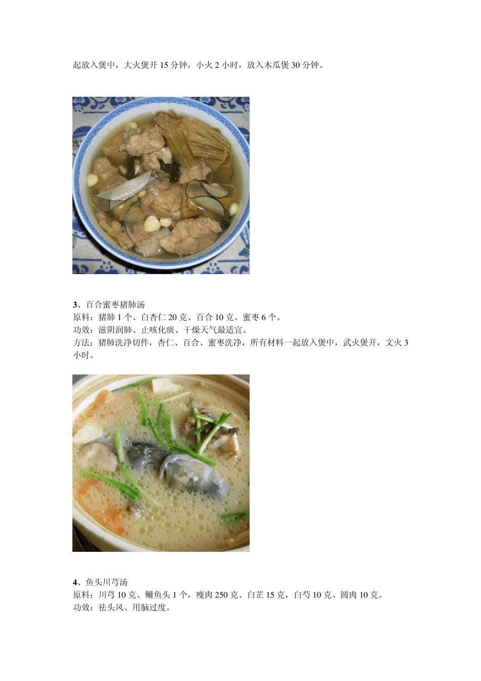 70个靓汤汤谱_第2页