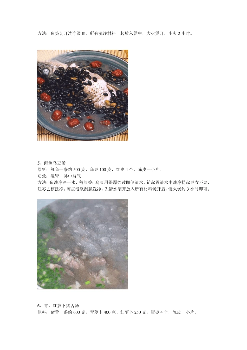 70个靓汤汤谱_第3页