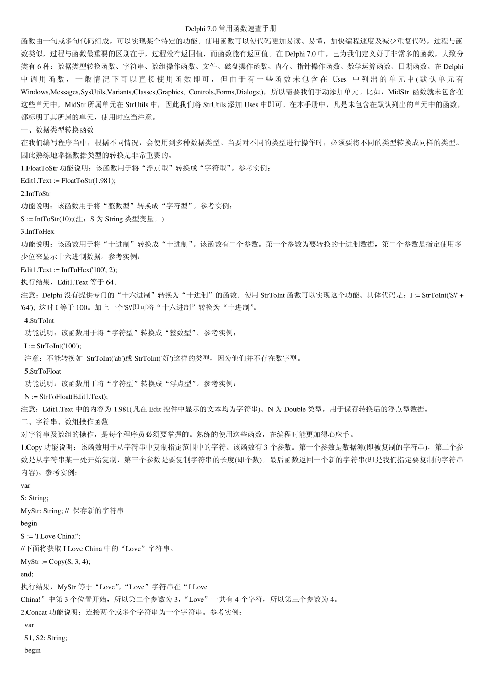 70常用函数速查手册_第1页