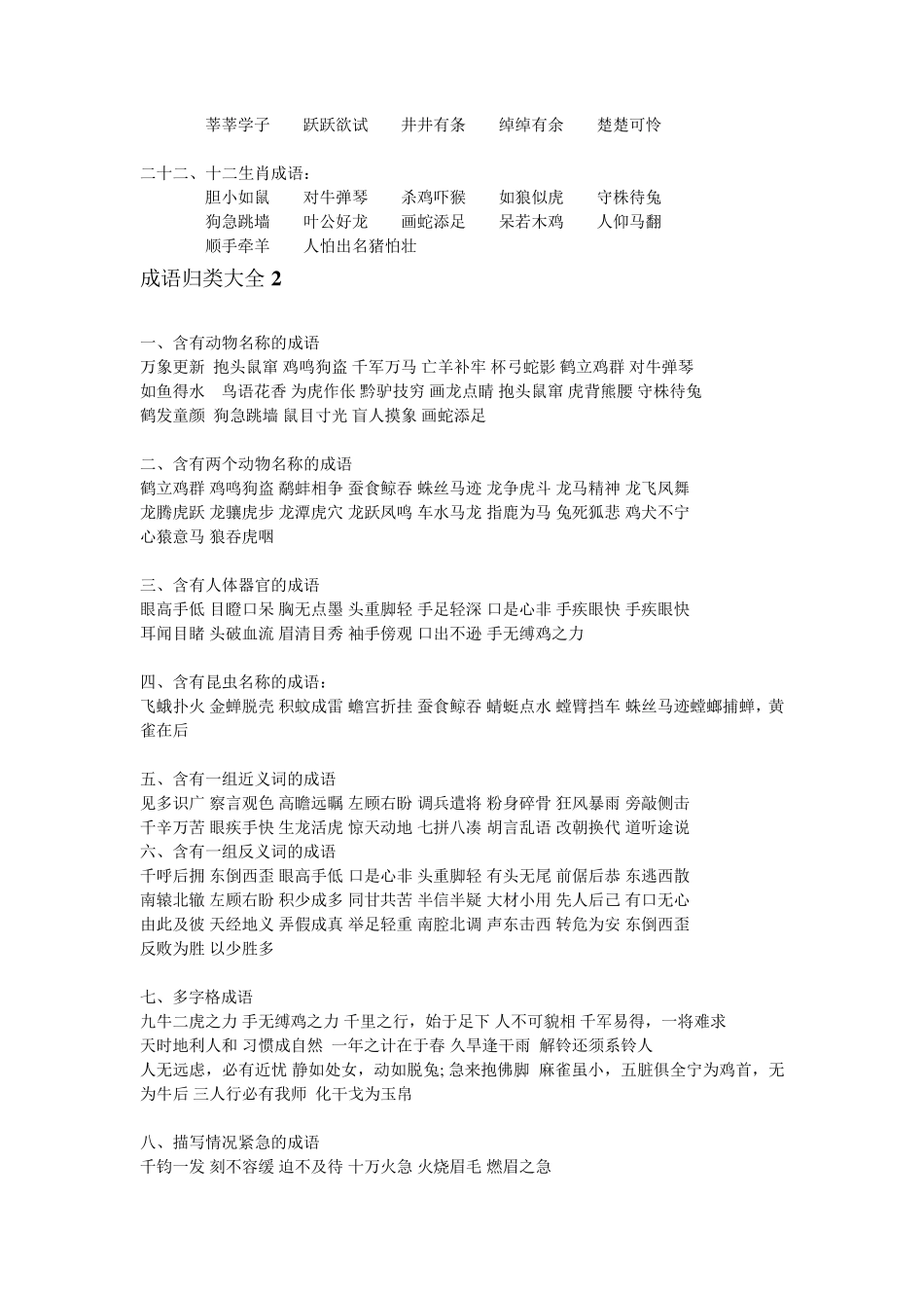 70种分类成语大全_第3页