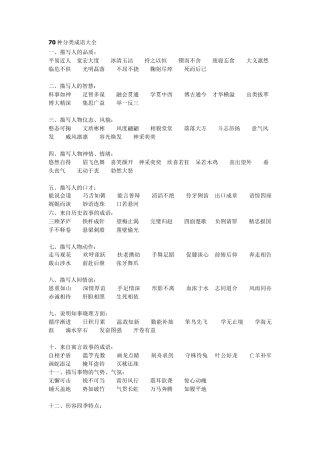 70种分类成语大全