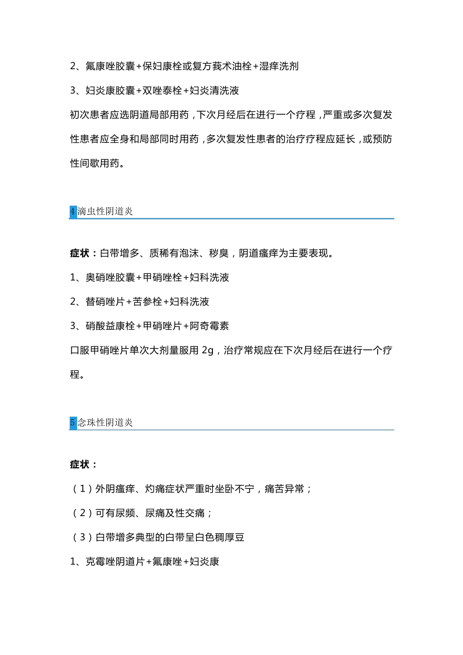 70种常见病的联合用药方案[收藏版]_第2页