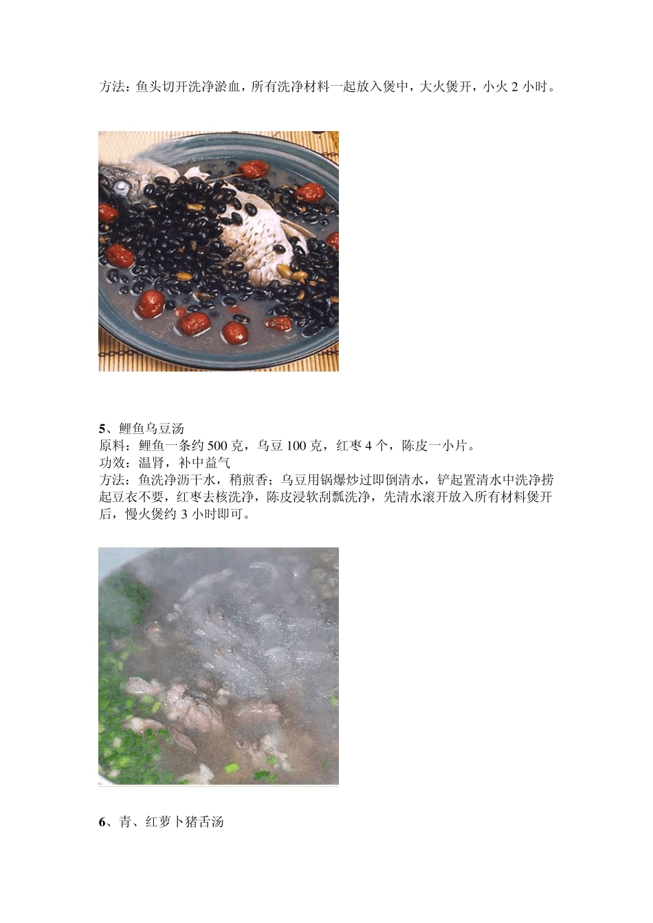 70种汤!留着煲给心爱的人喝哦!完全收录,带图_第3页