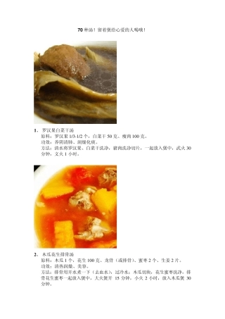 70种汤!留着煲给心爱的人喝哦!完全收录,带图