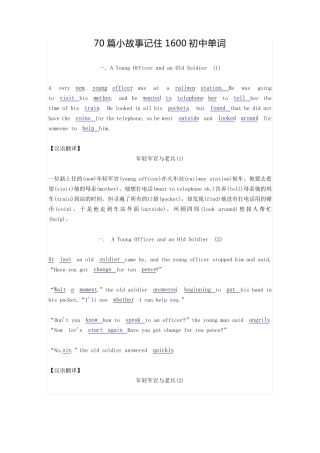 70篇小故事记住1600初中单词