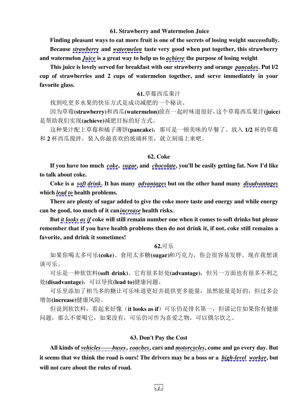 70篇短文突破中考英语词汇_第1页