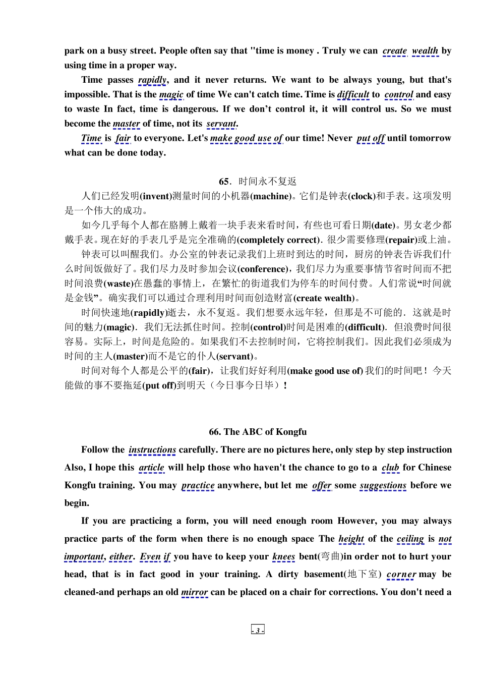 70篇短文突破中考英语词汇_第3页