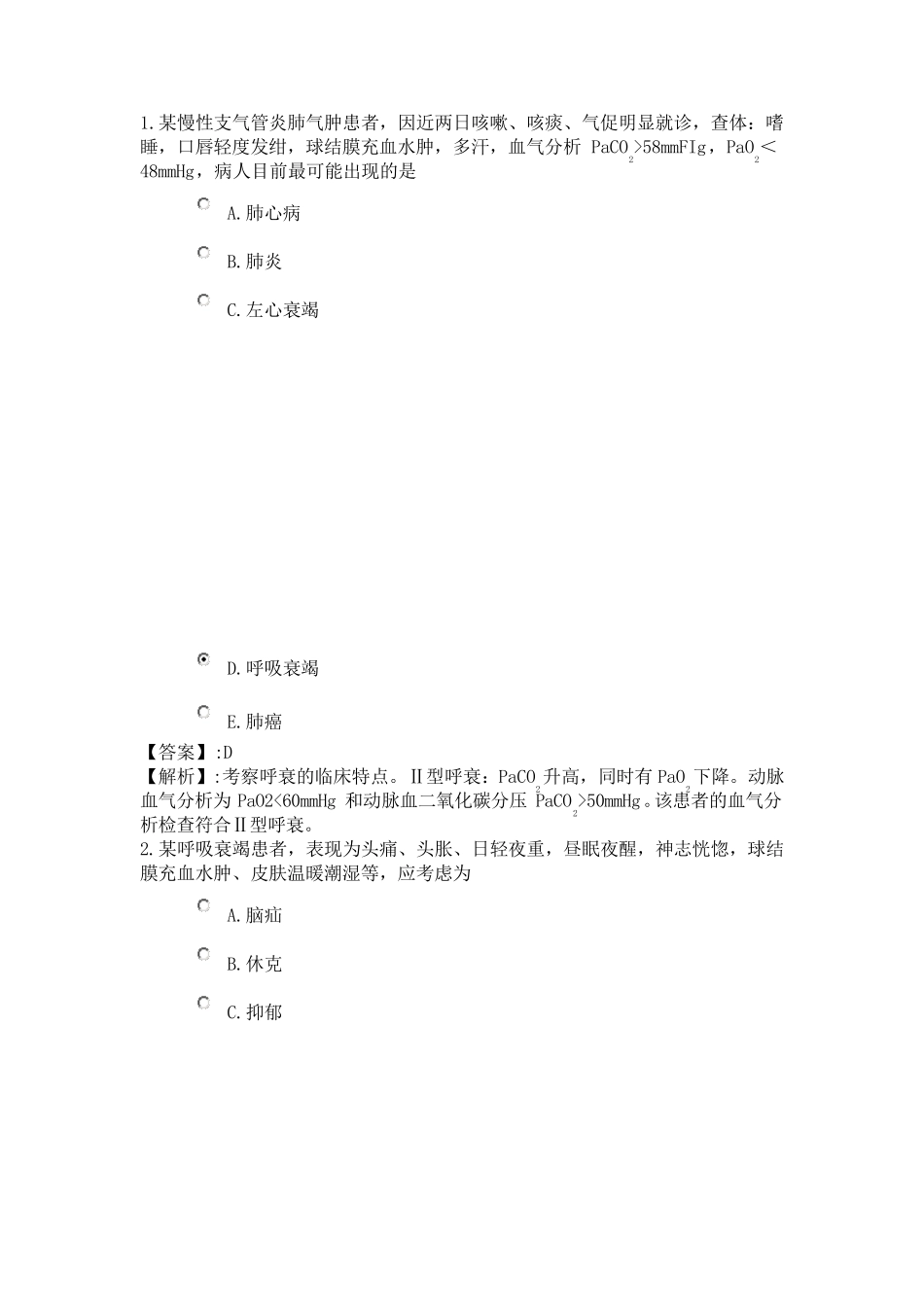 70系统精讲呼吸系统第十节呼吸衰竭病人的护理_第1页
