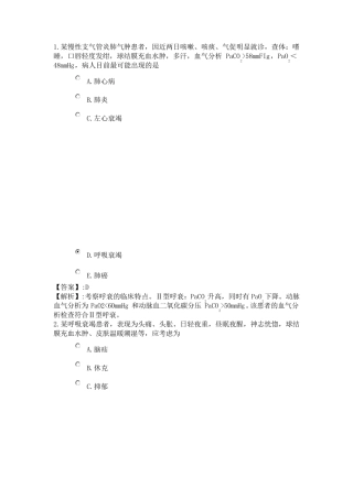 70系统精讲呼吸系统第十节呼吸衰竭病人的护理