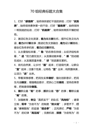 70组公文经典标题大合集