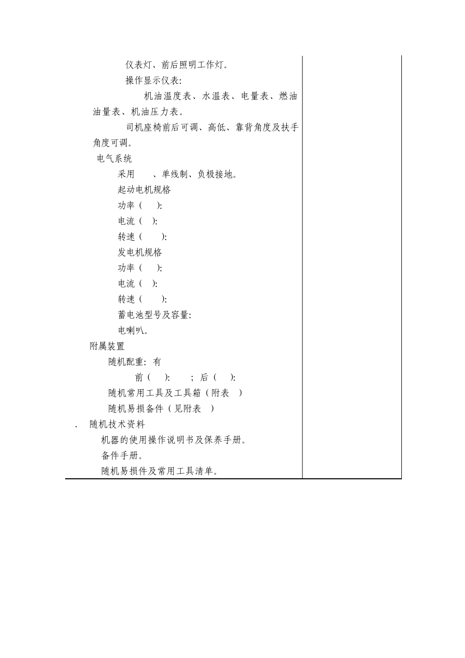 70马力四轮驱动拖拉机技术规格要求表_第3页