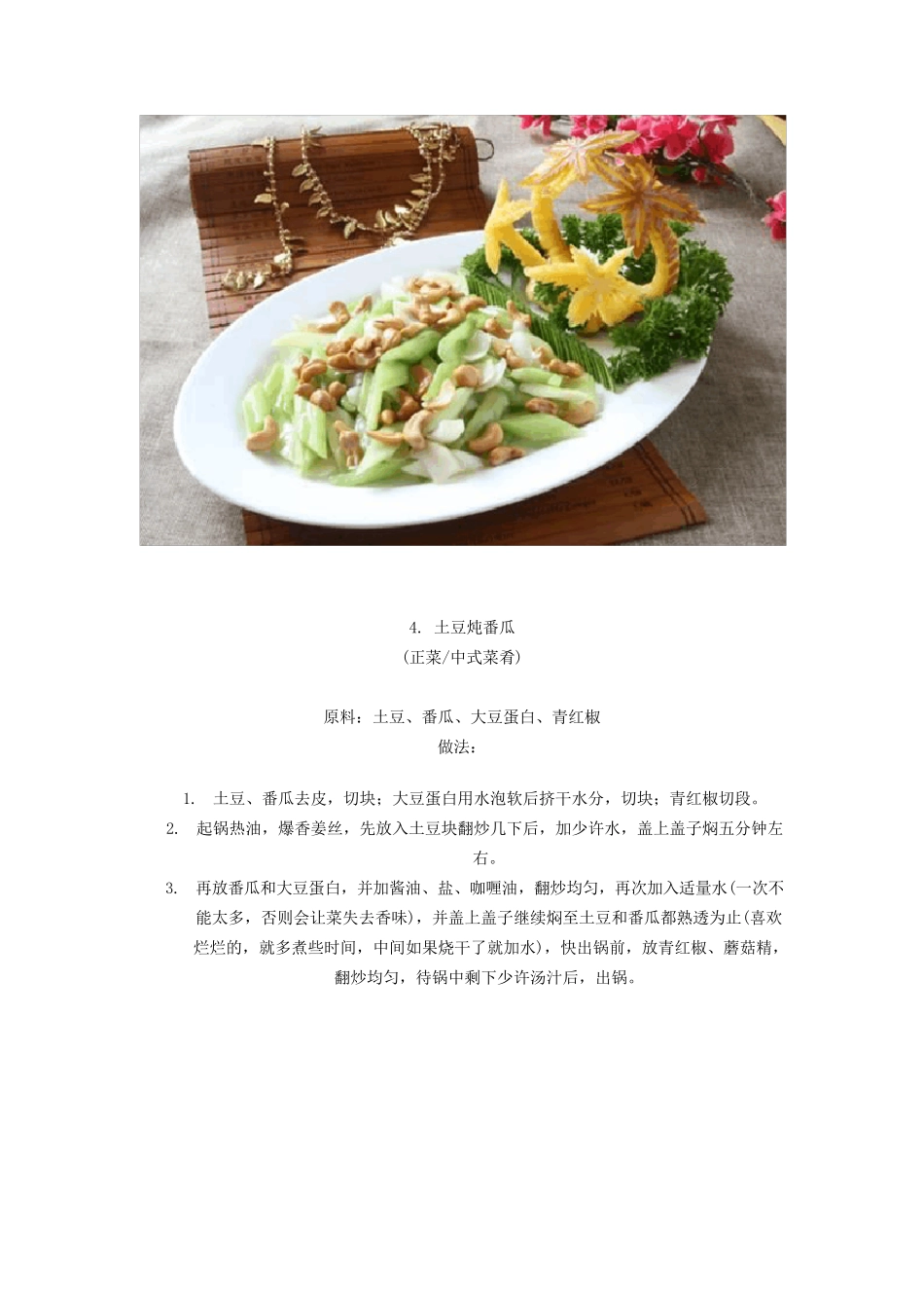 70道寺庙菜谱_第3页