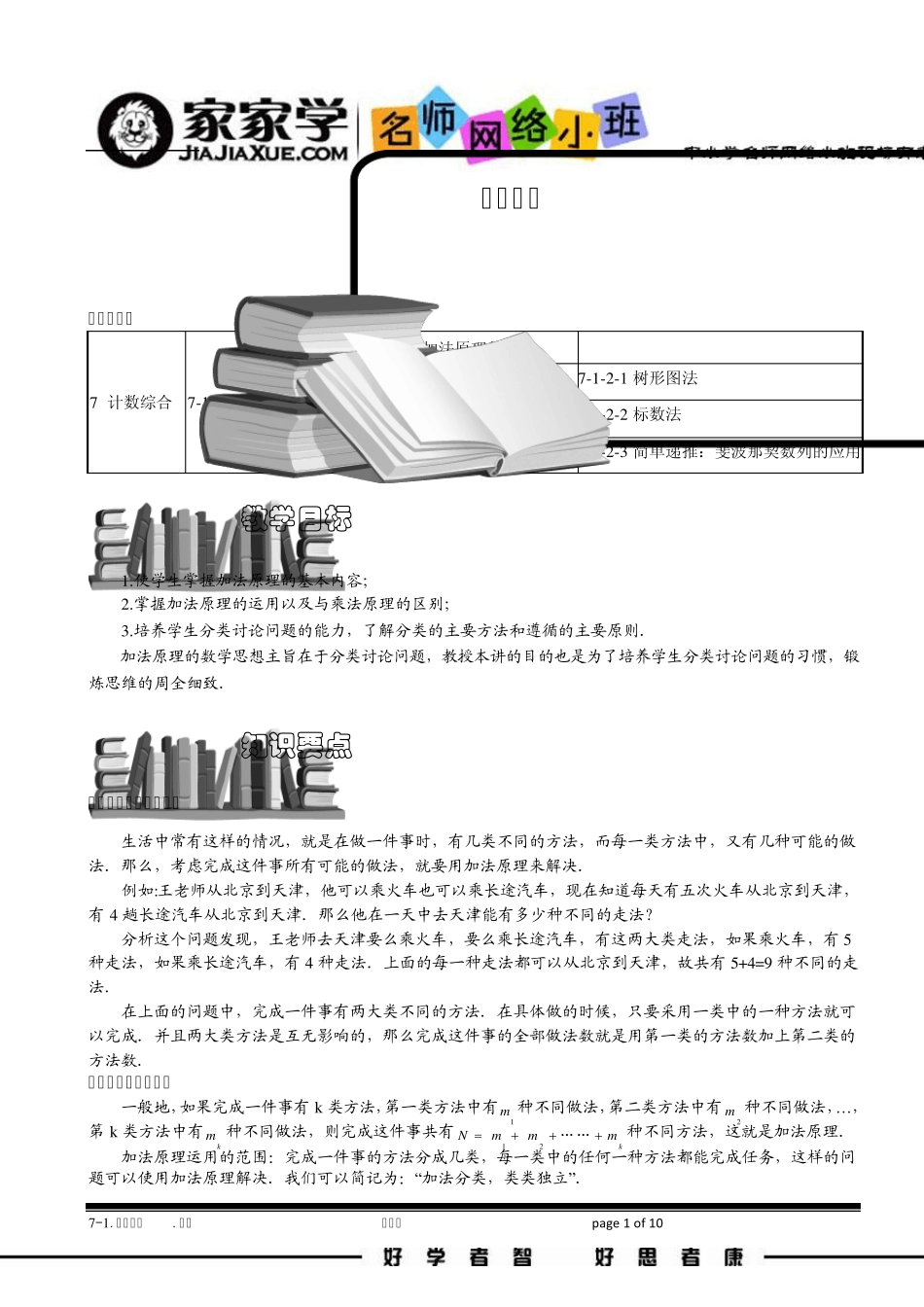 71.加法原理.学生版_第1页