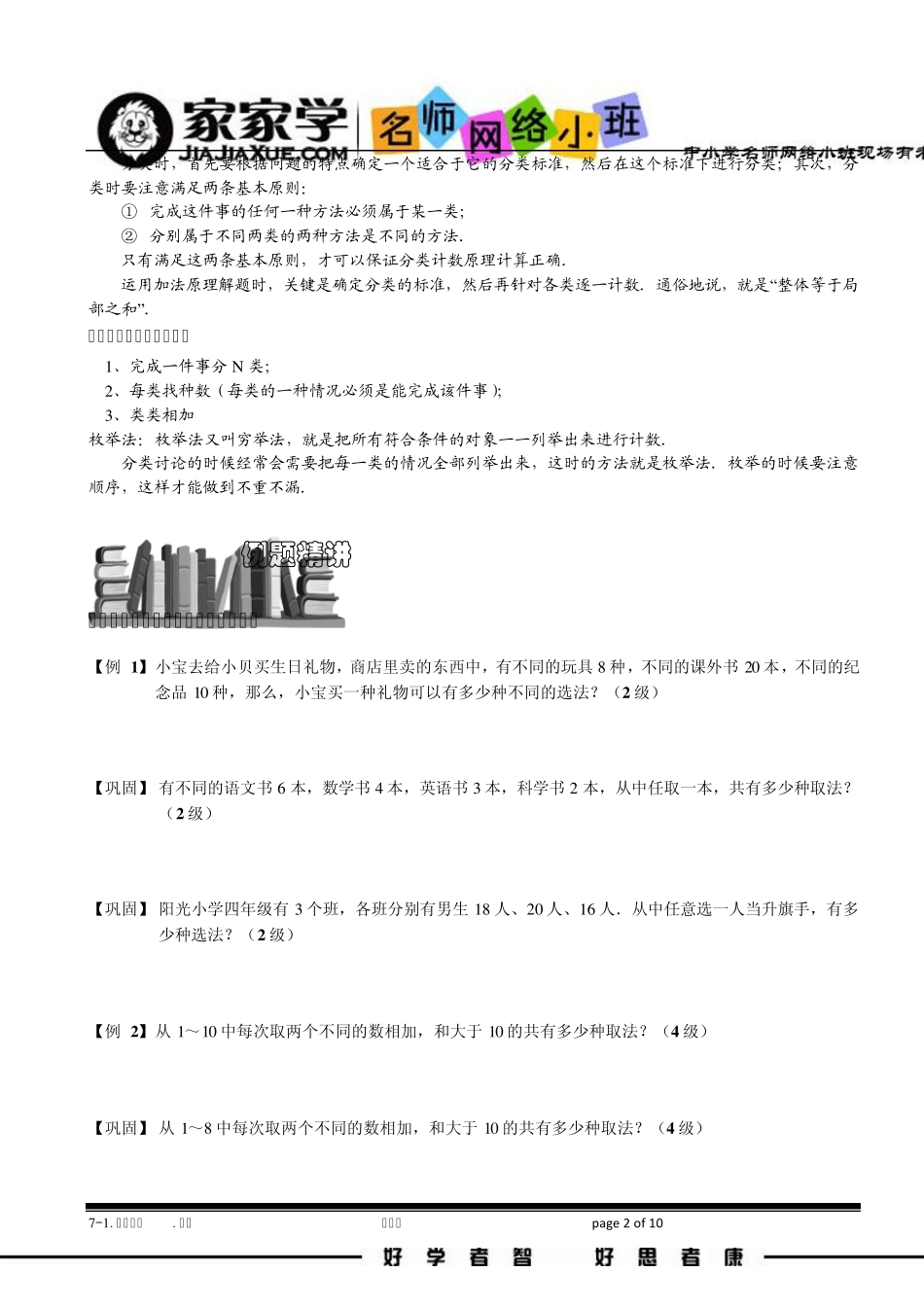 71.加法原理.学生版_第2页